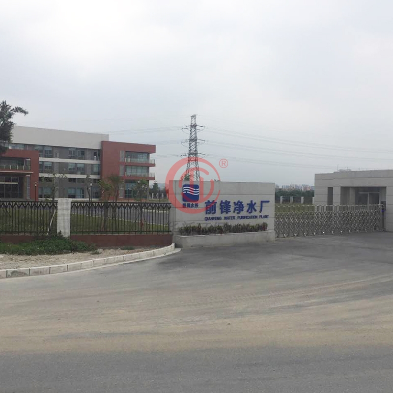 廣州前鋒水（shuǐ）廠